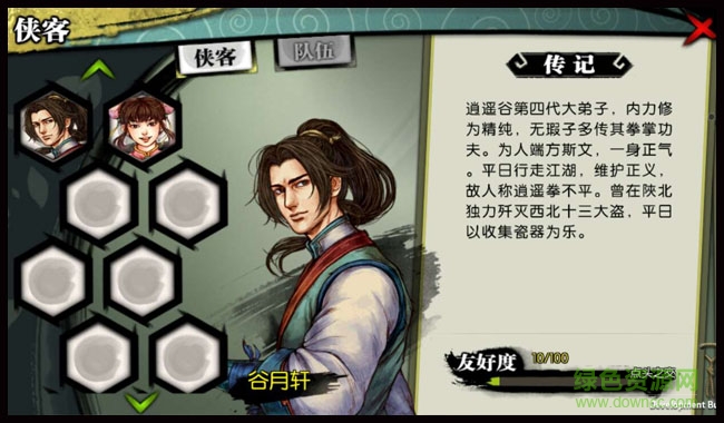 俠客風云傳手游