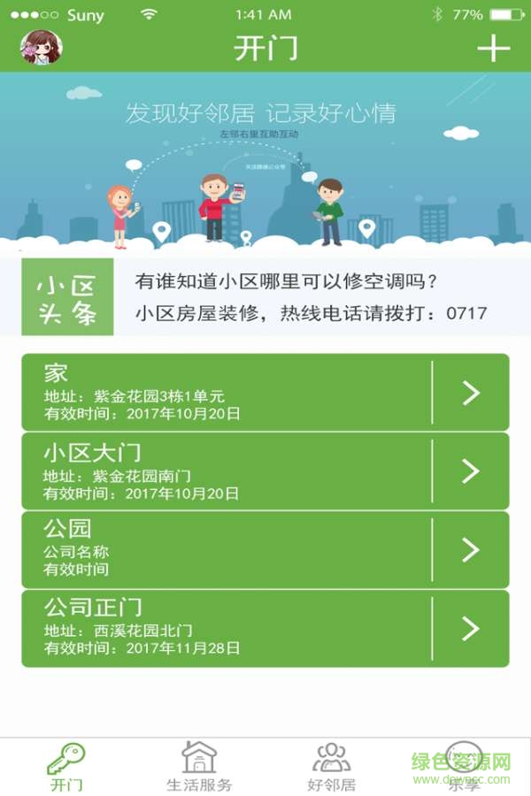 云掌社區(qū)手機(jī)客戶端 v1.1.3 官網(wǎng)安卓版 0