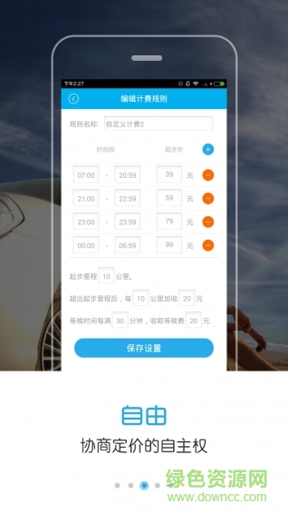 代駕喵表app下載