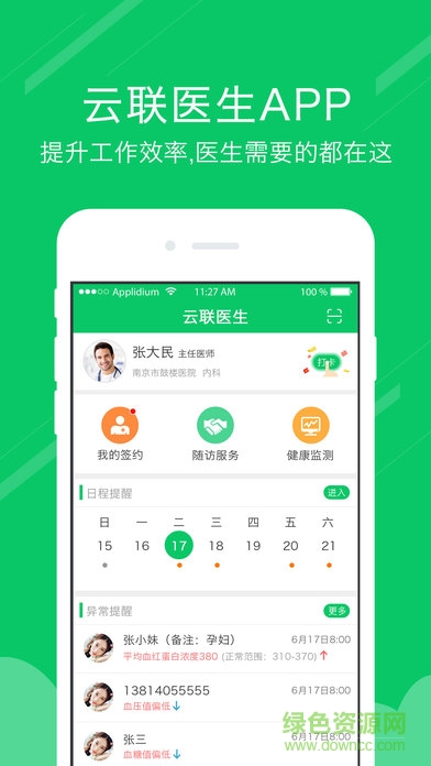 云聯(lián)醫(yī)生app下載