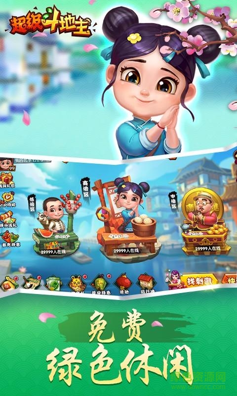 超級(jí)斗地主官方版下載