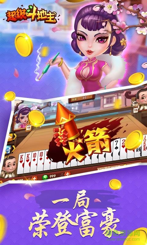 波克城市超級(jí)斗地主贏話費(fèi) v2.33 安卓最新版 0