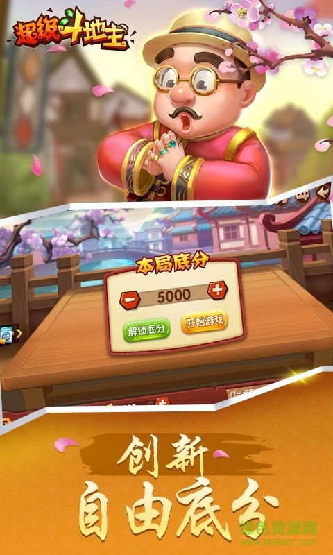 波克城市超級(jí)斗地主贏話費(fèi) v2.33 安卓最新版 2