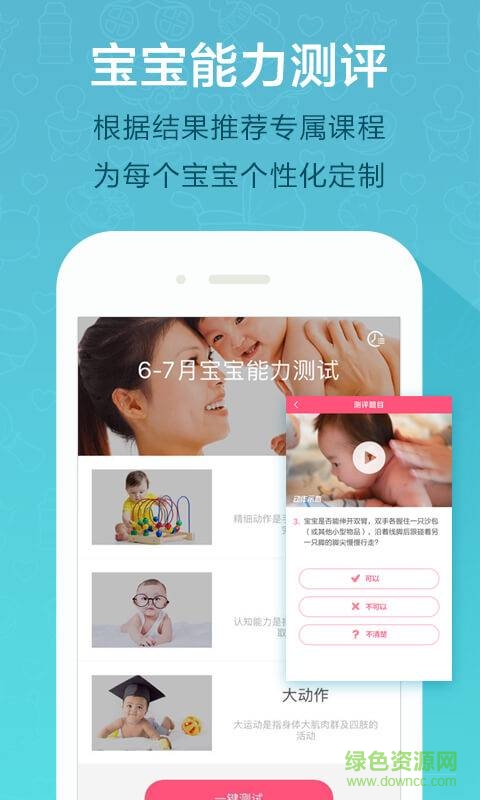 愛嬰斯坦手機版 v1.0.0_20170227 安卓版 2