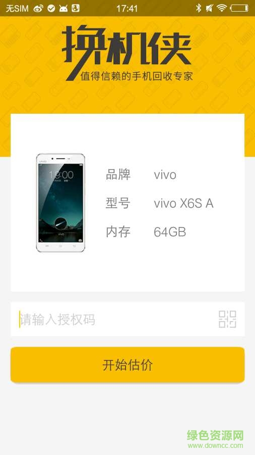 換機俠用戶版 v2.1.8 官網(wǎng)安卓版 1