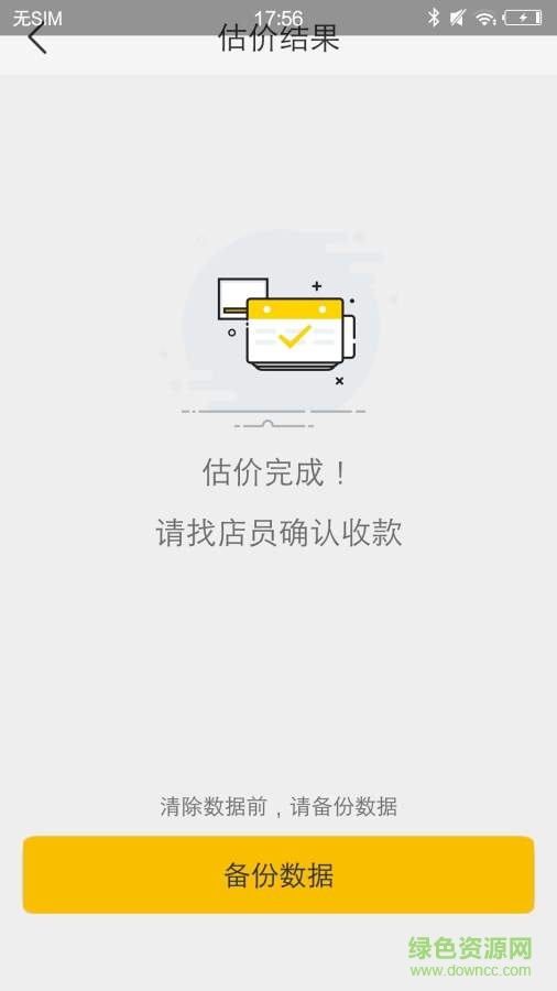 換機俠用戶版 v2.1.8 官網(wǎng)安卓版 3