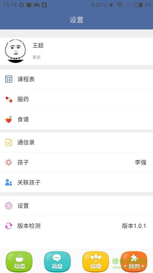 博幼通家長(zhǎng)版 v2.0.4 安卓版 0