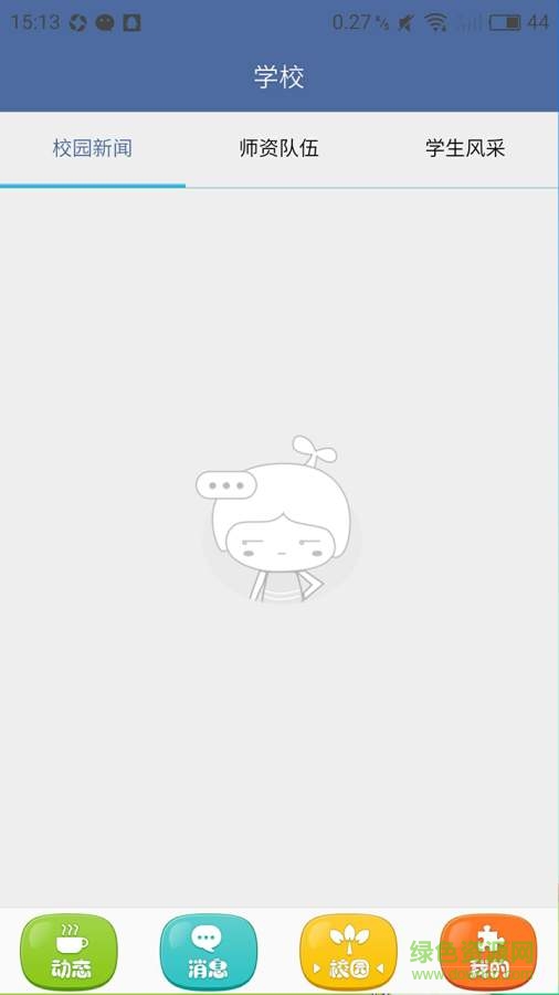 博幼通家長(zhǎng)版 v2.0.4 安卓版 1