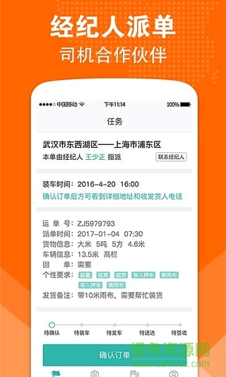 卓集送長途貨運 v1.0 安卓版 1