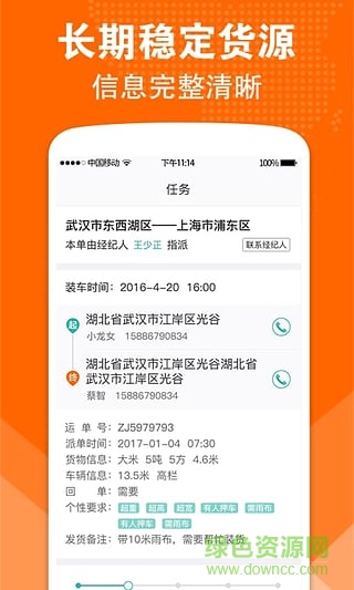 卓集送長途貨運 v1.0 安卓版 0