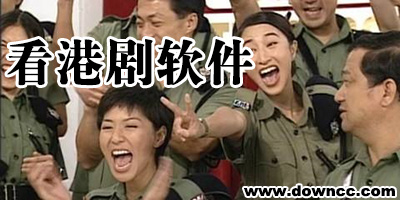 港劇app