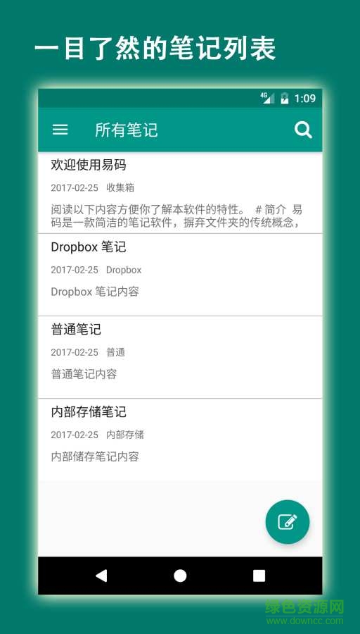 易碼手機(jī)版(筆記軟件) v1.1.0beta2 安卓版 0