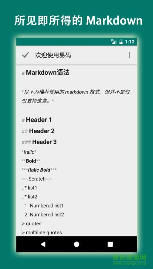 易碼手機(jī)版(筆記軟件) v1.1.0beta2 安卓版 2