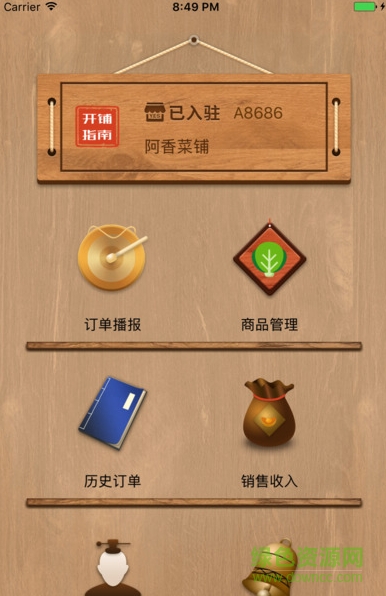 鮮米菜場(chǎng)商家版 v1.0.1 安卓版 1