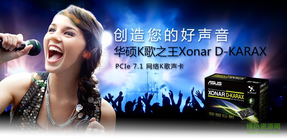 華碩Xonar D-Kara聲卡驅(qū)動(dòng)程序 華碩聲卡驅(qū)動(dòng)xp版