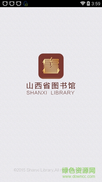 山西省圖書館app 山西省圖書館app