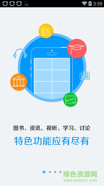 山西省圖書館手機客戶端 v1.1 官網安卓版 0