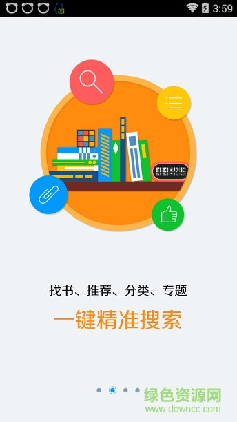 山西省圖書館手機客戶端 v1.1 官網安卓版 1