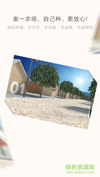 奧一農(nóng)場(手機種地) v1.1.2 安卓版 1