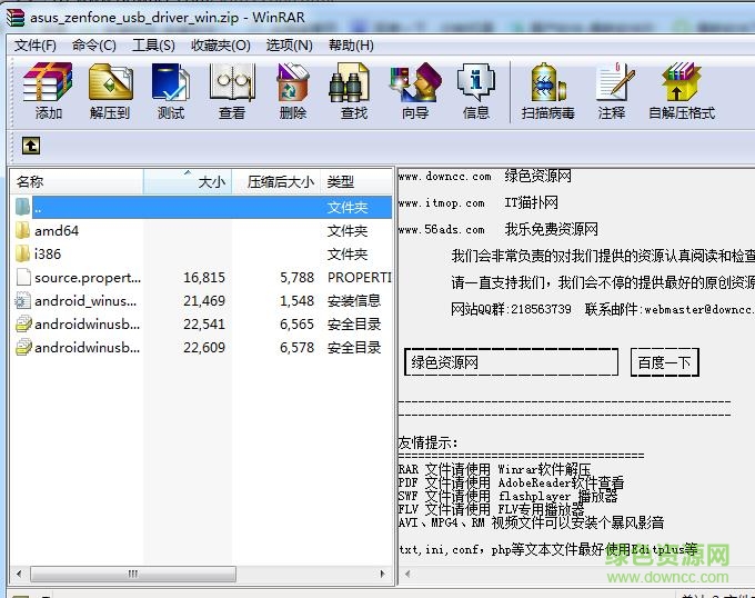 華碩zenfone usb驅(qū)動(dòng) 華碩zenfone usb驅(qū)動(dòng)程序