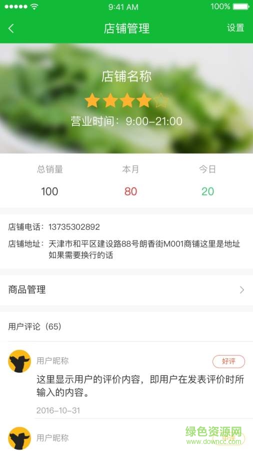 合鮮管家商家版 v1.0 官方安卓版 2
