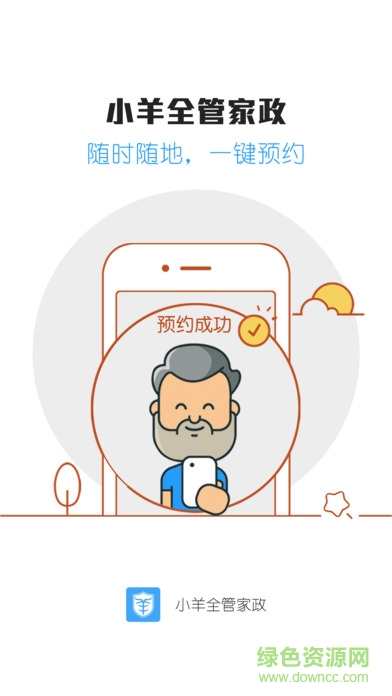 小羊全管家政 v1.0 安卓版 0