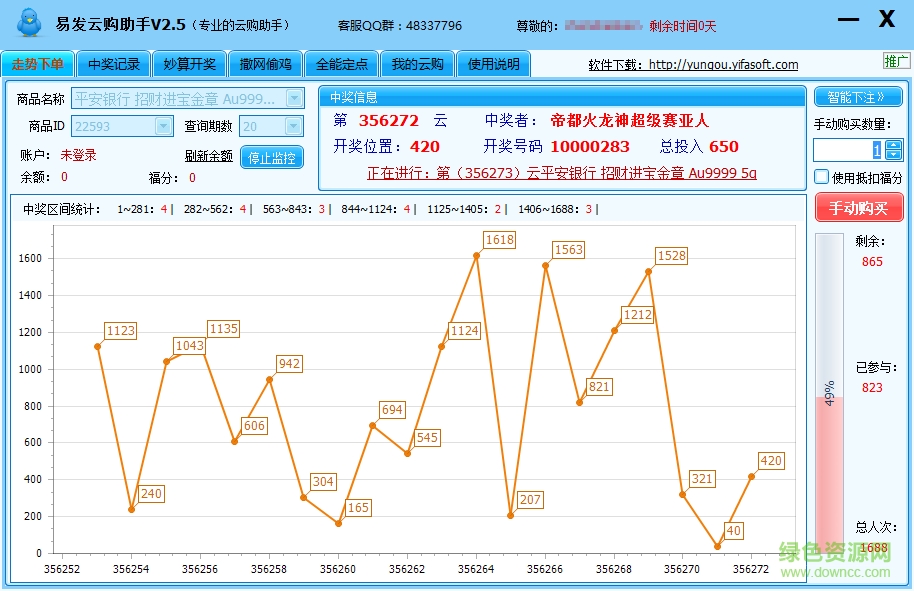 易發(fā)云購(gòu)助手 v2.5 正式版 0