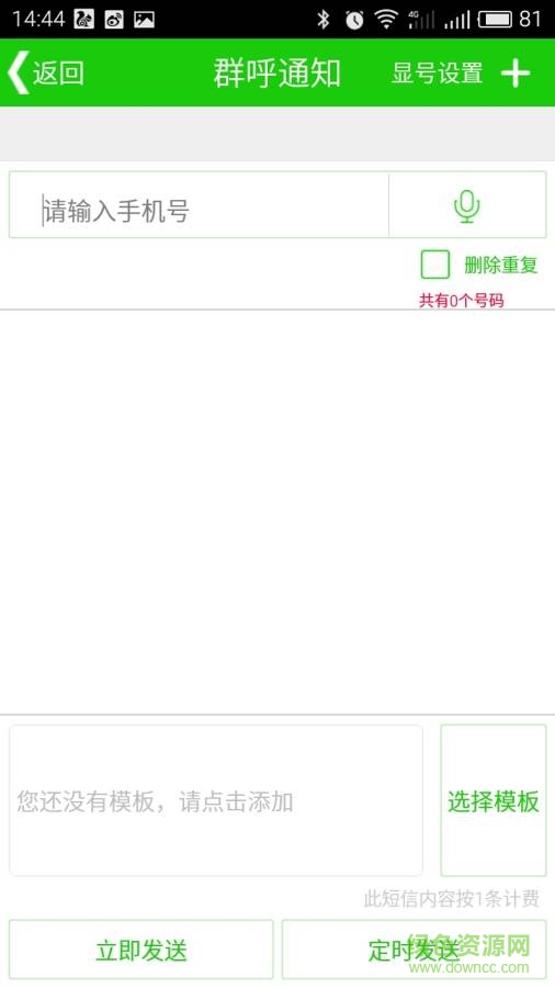云通知 v1.0.1  安卓版 1