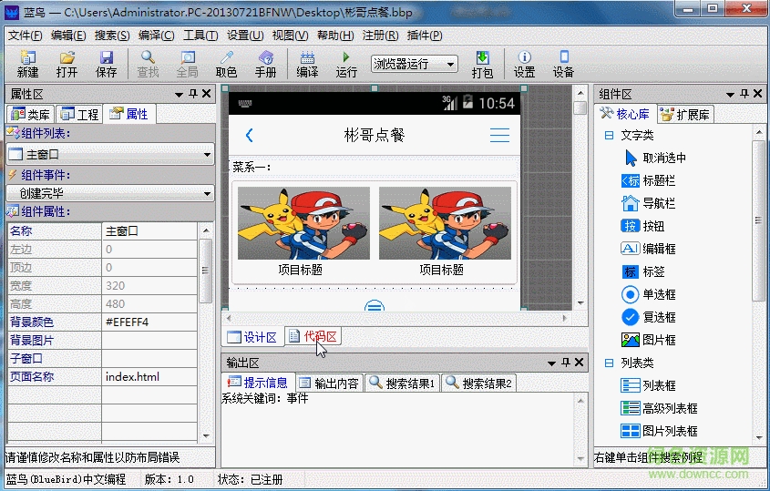 藍(lán)鳥中文編程 v2.3 最新版 0