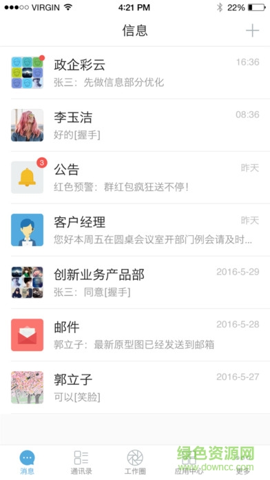 湖南移動短碼通 v4.1.9 官方安卓版 1