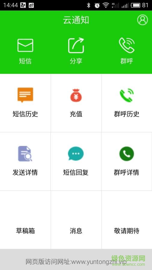 云通知 v1.0.1  安卓版 2