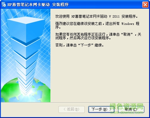 HP惠普筆記本萬能無線網(wǎng)卡驅動 2014 完整版 0