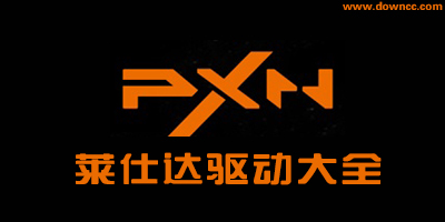 萊仕達