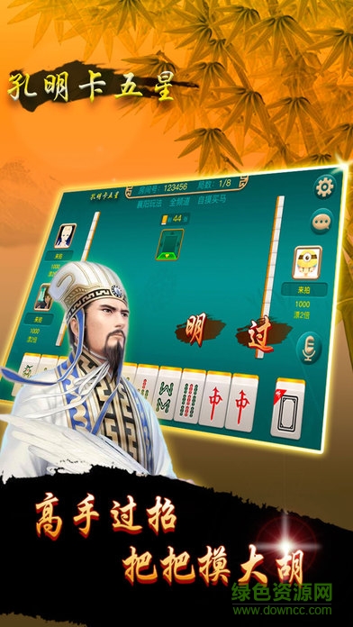 襄陽(yáng)孔明卡五星 v1.0 官網(wǎng)安卓版 1