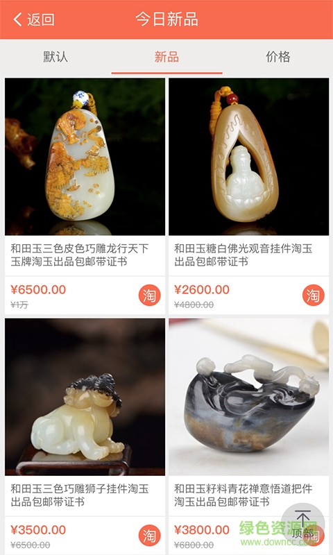 淘玉商城手機版 v1.3.42 官網(wǎng)安卓版 1