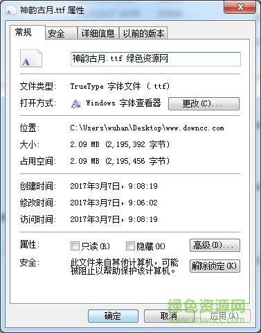 神韻古月體ttf  1