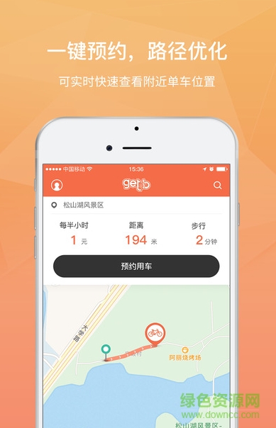 珠海桔子共享單車app v1.0.3 安卓版 0