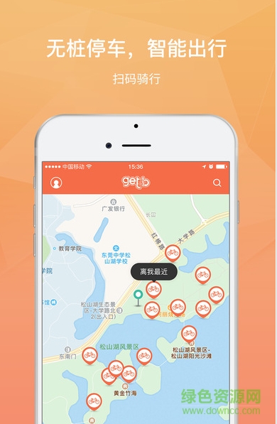 珠海桔子共享單車app v1.0.3 安卓版 1