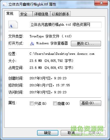 立體古月鑫楠行楷ttf字體  1
