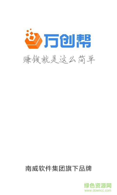 南威萬創(chuàng)幫 v2.1.0 官網(wǎng)安卓版 0
