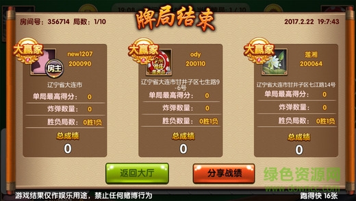 免費跑得快 v6.1.0 0