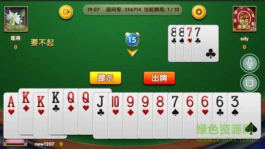 免費跑得快 v6.1.0 1