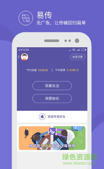 飛鳥快傳手機(jī)版 v2.4 安卓版 1