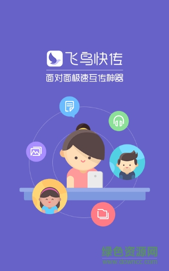飛鳥快傳安卓版