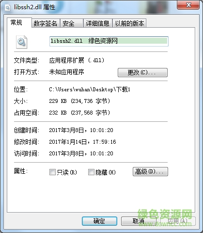 libssh2.dll文件0