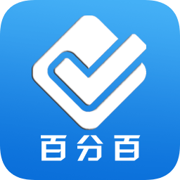 百分百考試網(wǎng)手機版