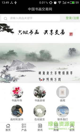 書畫交易網(wǎng) v5.0.0 安卓版 0