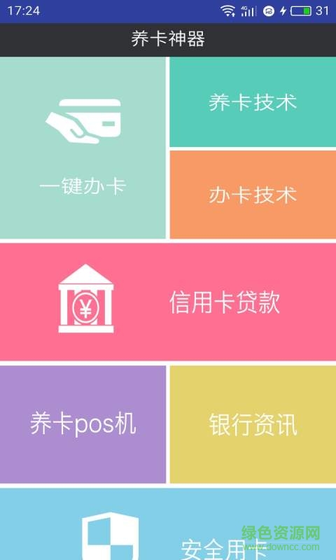 養(yǎng)卡神器app v1.0 安卓版 0