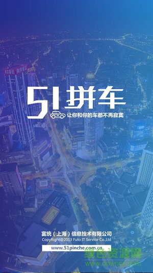 51拼車 v2.4.1 安卓版 2