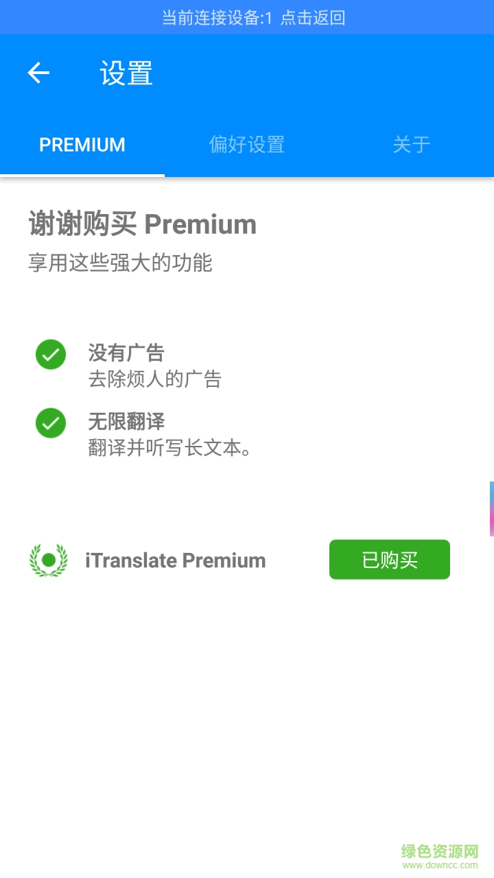 iTranslate app v3.5.12 安卓版 0
